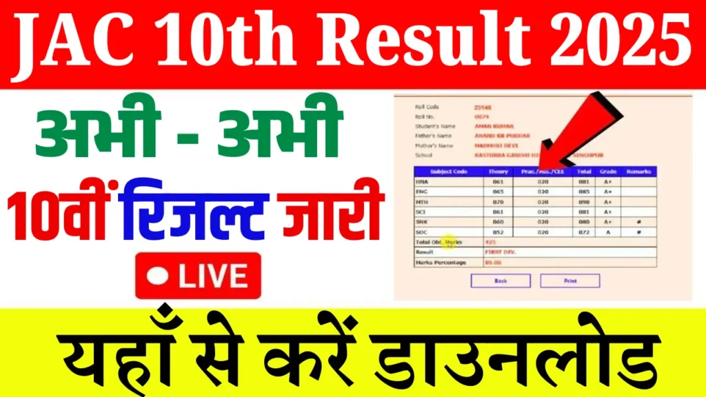 @jacresults.com JAC 10th Result 2025 Today, Jharkhand Board 10th Result 2025 @jacresults.com