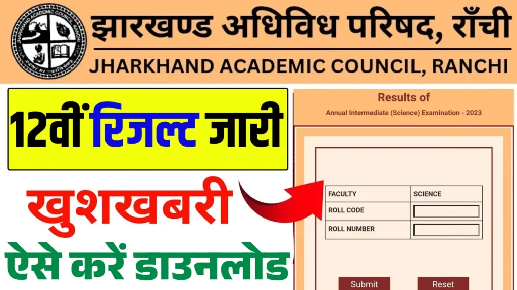 JAC 12th Result 2025 Download Link (Date Out), Download Jharkhand Board 12th Result 2025, Direct Link @jacresults.com