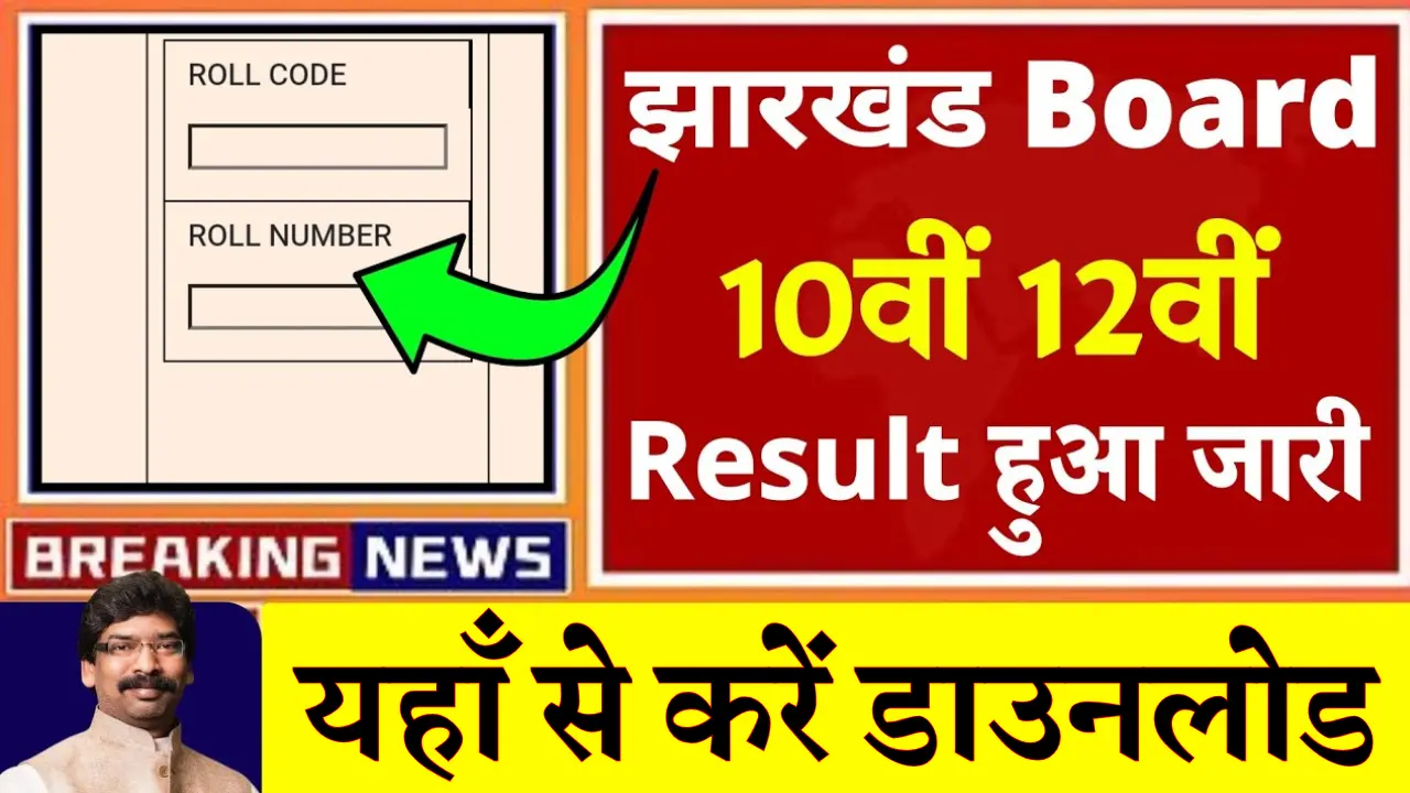JAC 10th & 12th Result 2025 Declared : Check 10th, 12th Scores at jacresults.com & Via Digilocker