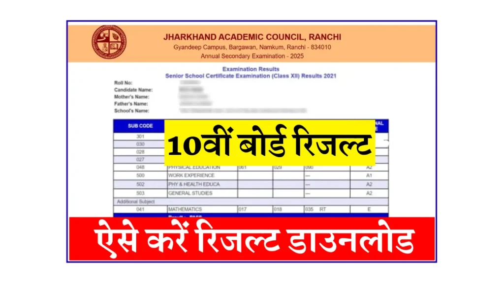 JAC 10th Result 2025 Link Active @jacresults.com: Release Date, SMS Steps & Direct Link