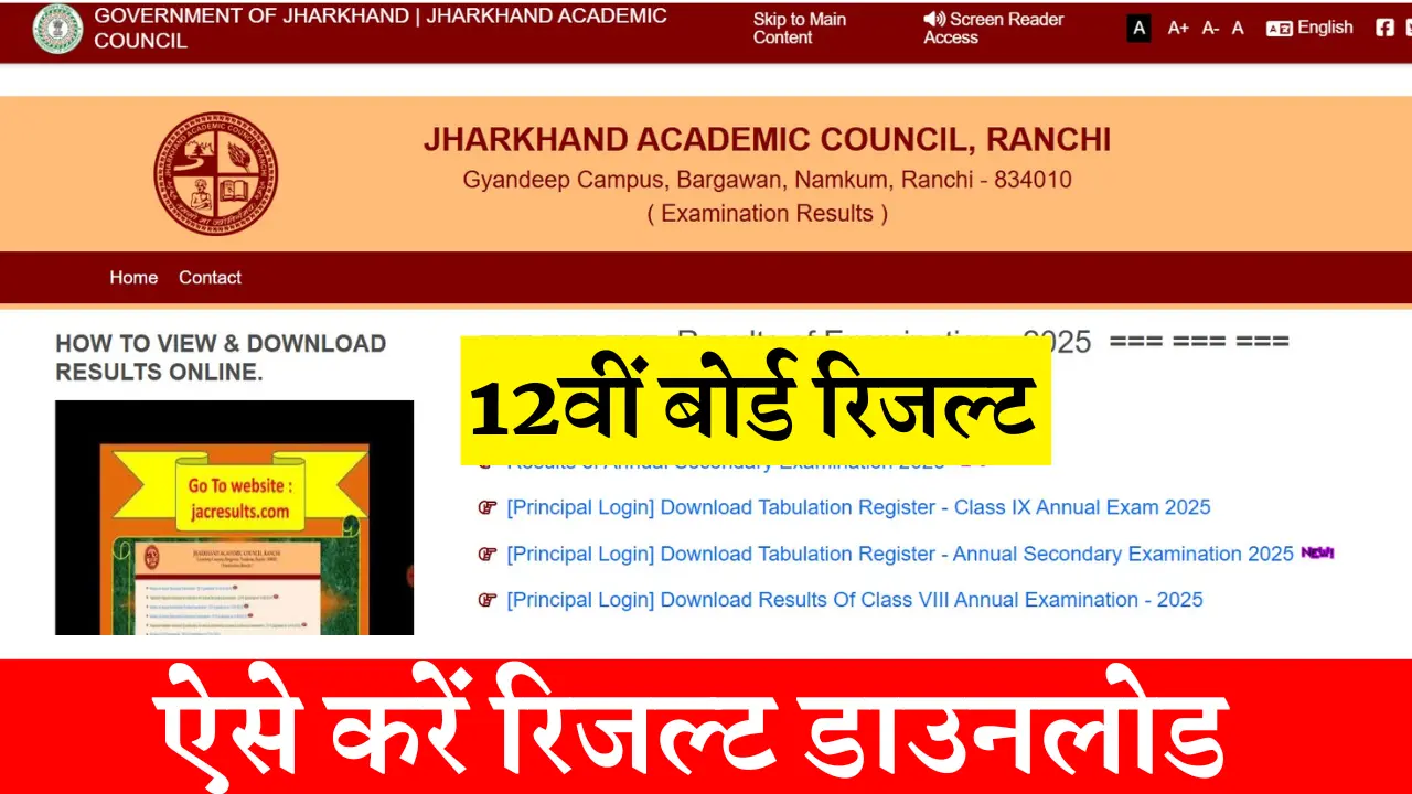 JAC 12th Result 2025 Today, 100% Confirmed