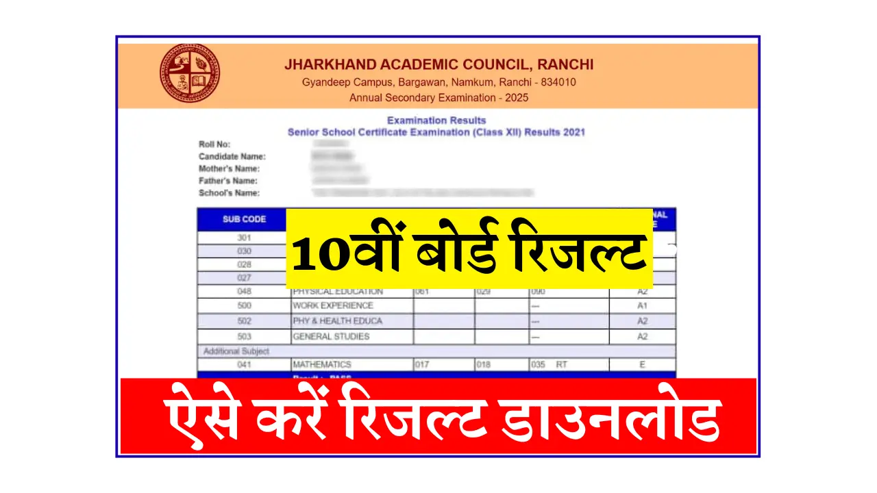 JAC 10th Result 2025 Link Active @jacresults.com: Release Date, SMS Steps & Direct Link