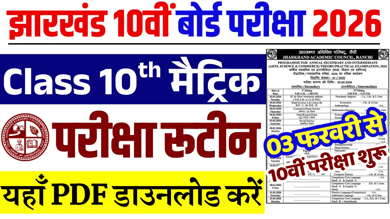 JAC 10th Exam Date 2026 OUT