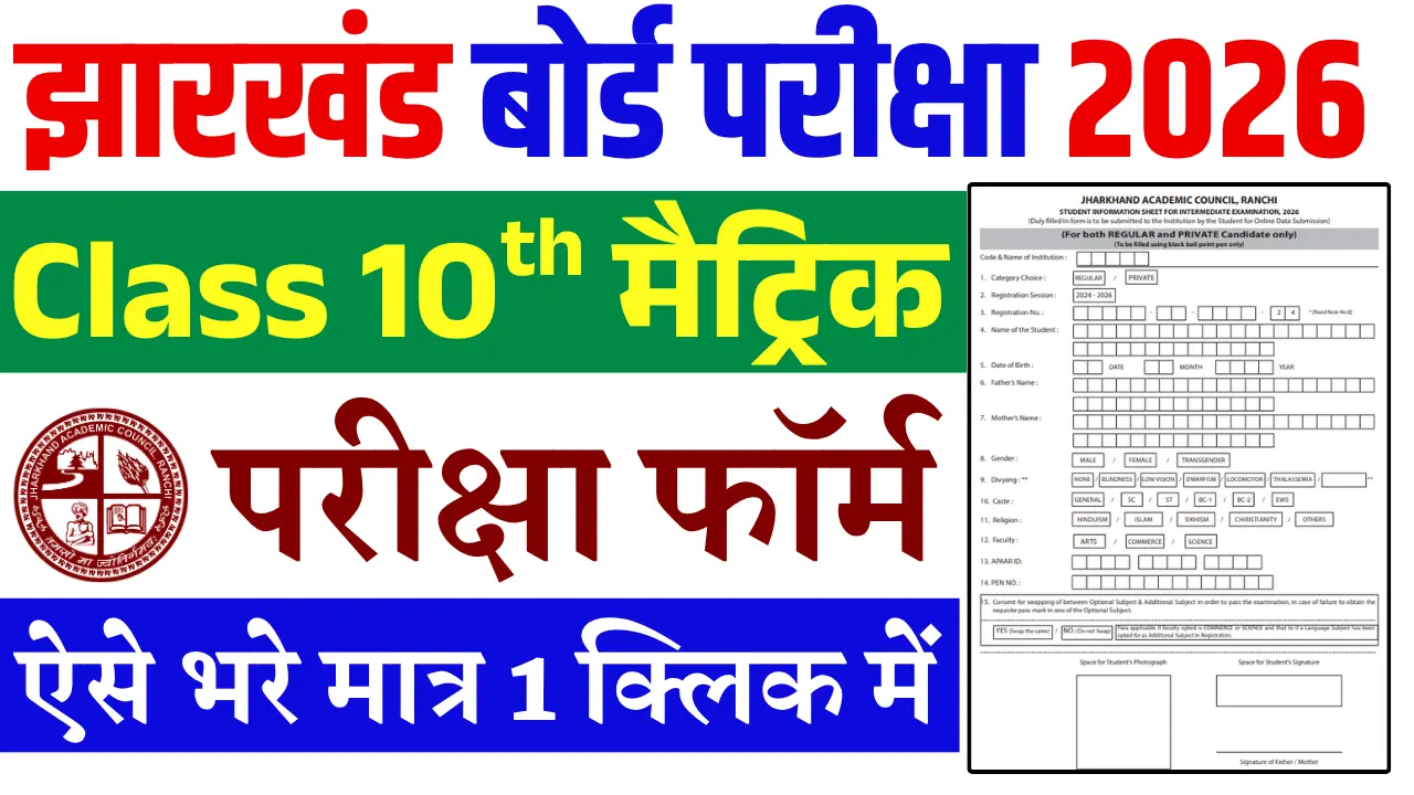 JAC 10th Exam Form 2026