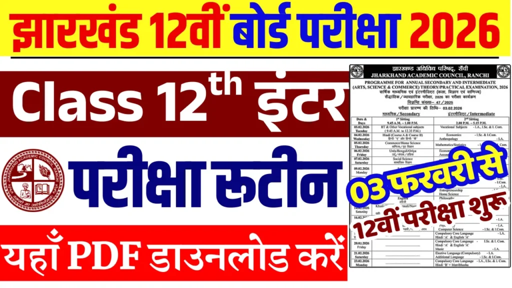 JAC 12th Exam Date 2026 OUT