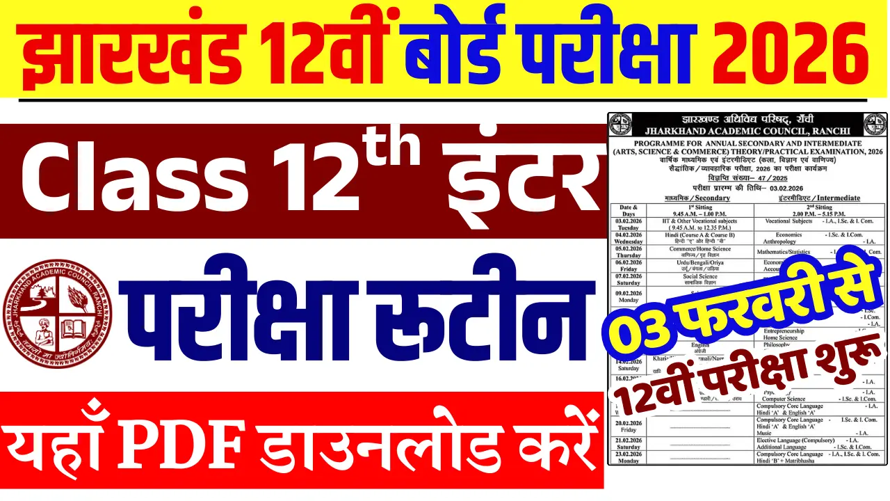 JAC 12th Exam Date 2026 OUT