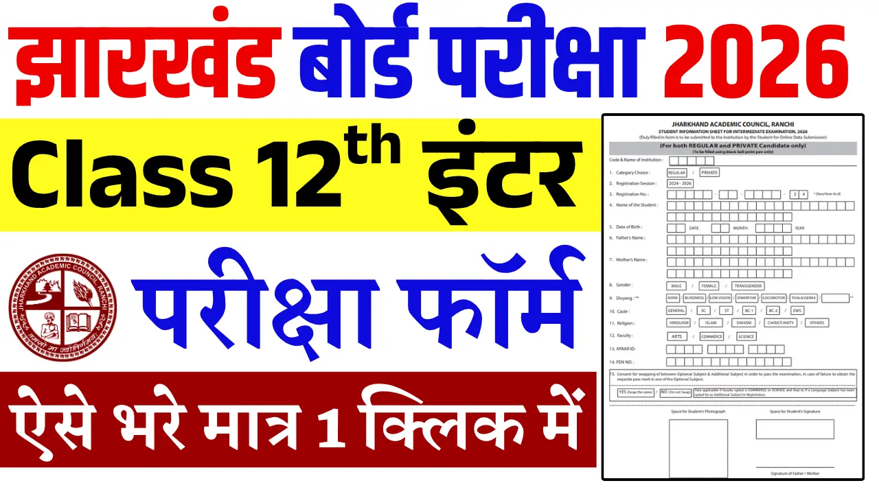 JAC 12th Exam Form 2026